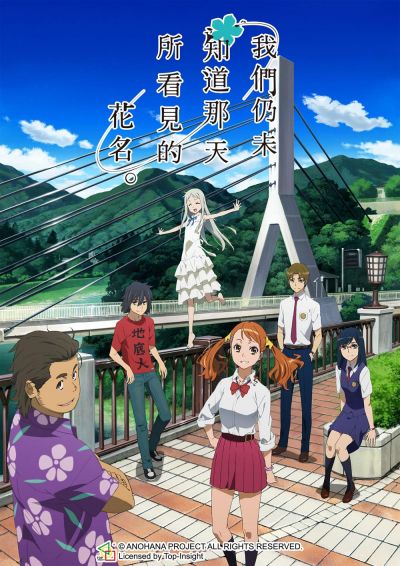 Ano Hi Mita Hana no Namae wo Bokutachi wa Mada Shiranai.