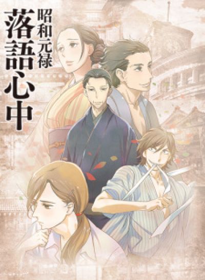 Rakugo Shinjuu