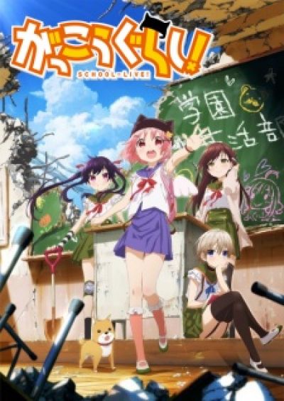 Gakkou Gurashi!!